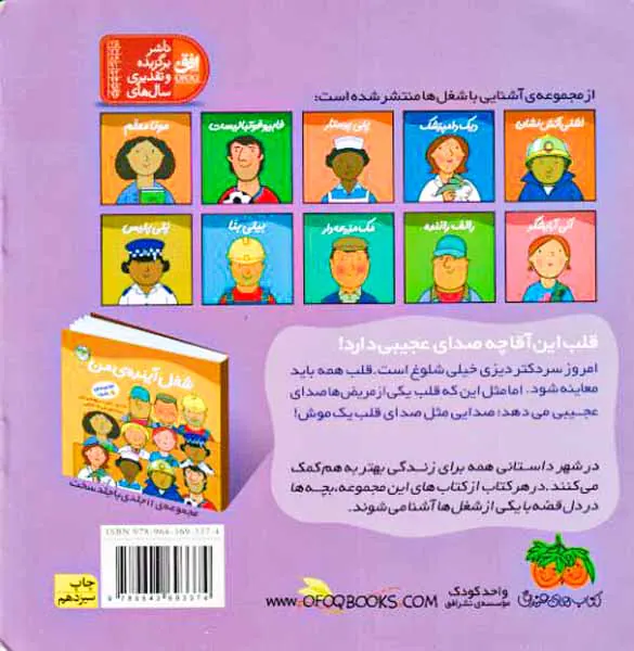شغل آینده من جلد یکم دیزی دکتر